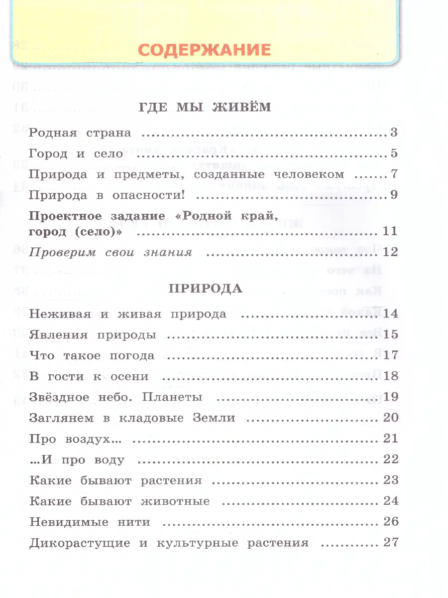 Соколова. Окружающий мир. 2 класс. Рабочая тетрадь. Часть 1. Школа России. ФГОС  новый. (к новому учебнику) — купить по ценам от 175 руб в Москве |  интернет-магазин Методлит.ру