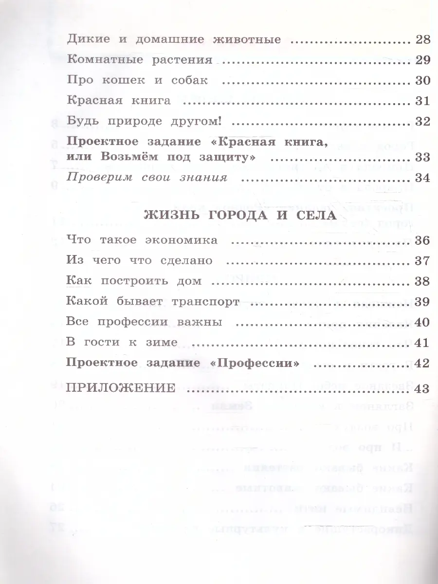 Соколова. Окружающий мир. 2 класс. Рабочая тетрадь. Часть 1. Школа России.  ФГОС новый. (к новому учебнику) — купить по ценам от 175 руб в Москве |  интернет-магазин Методлит.ру