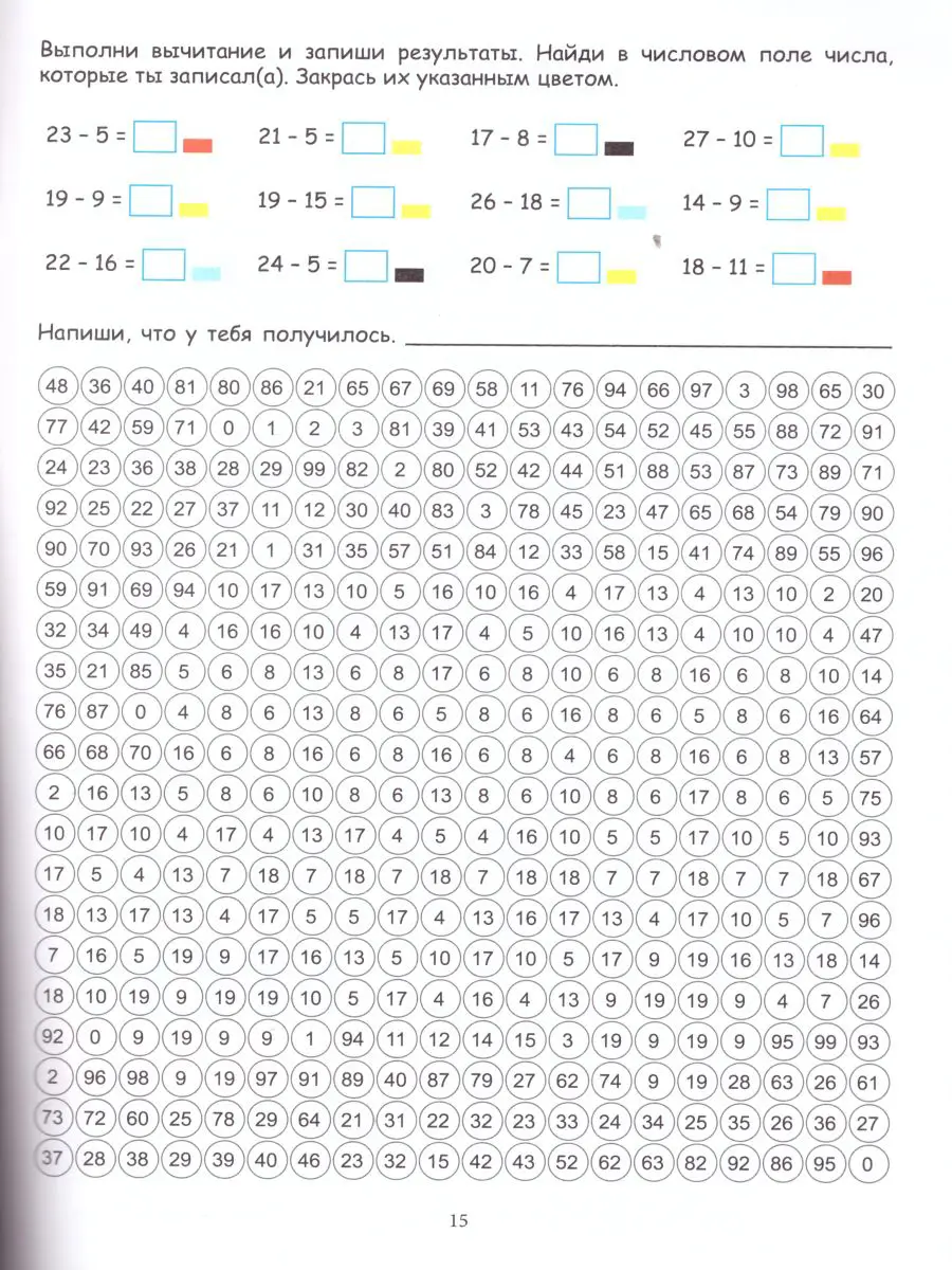 Умнова. Математические раскраски. 1 класс. Вычитание в пределах 20 — купить  по ценам от 58 ₽ в Москве | интернет-магазин Методлит.ру