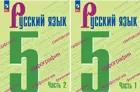 Русский язык. 5 класс. Учебник. Часть 1. ФГОС Новый. (Издание дополненное).