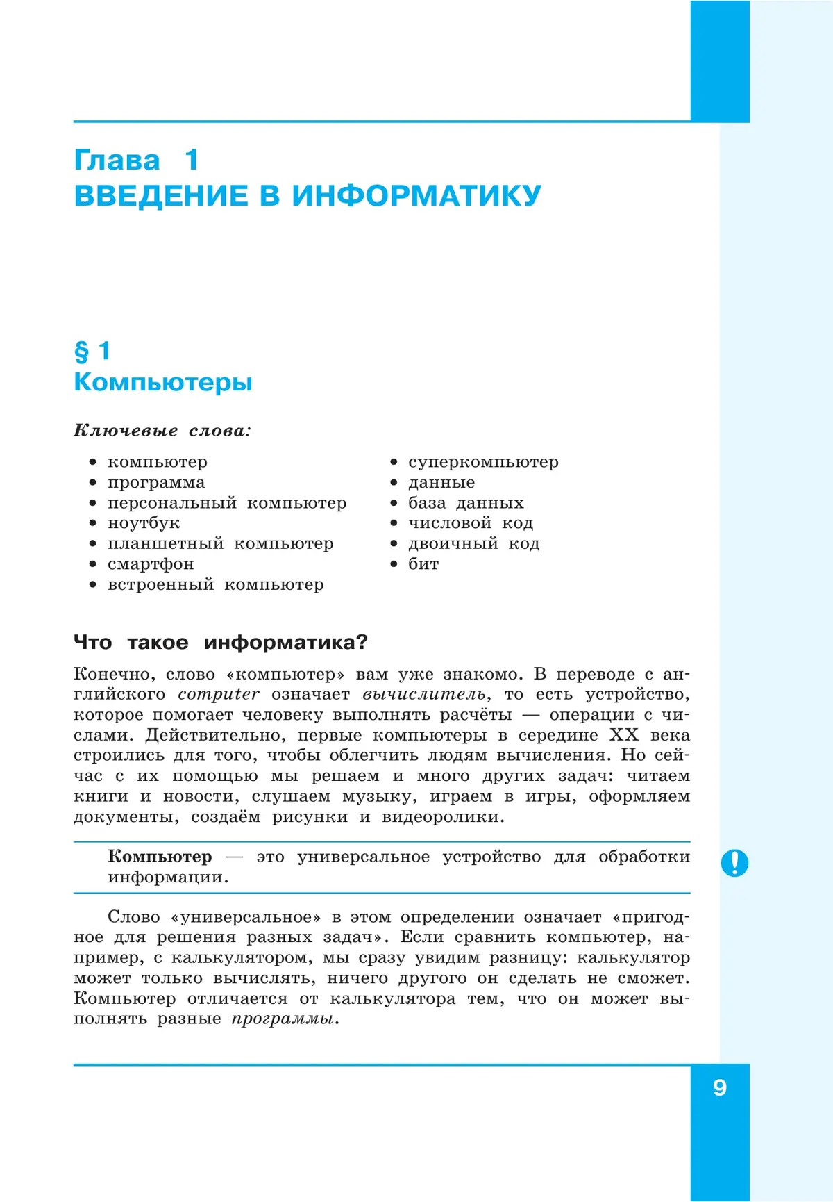 Поляков. Информатика. 7 класс. Учебное пособие. Часть 1. ФГОС.  (Просвещение) — купить по ценам от 829 руб в Москве | интернет-магазин  Методлит.ру