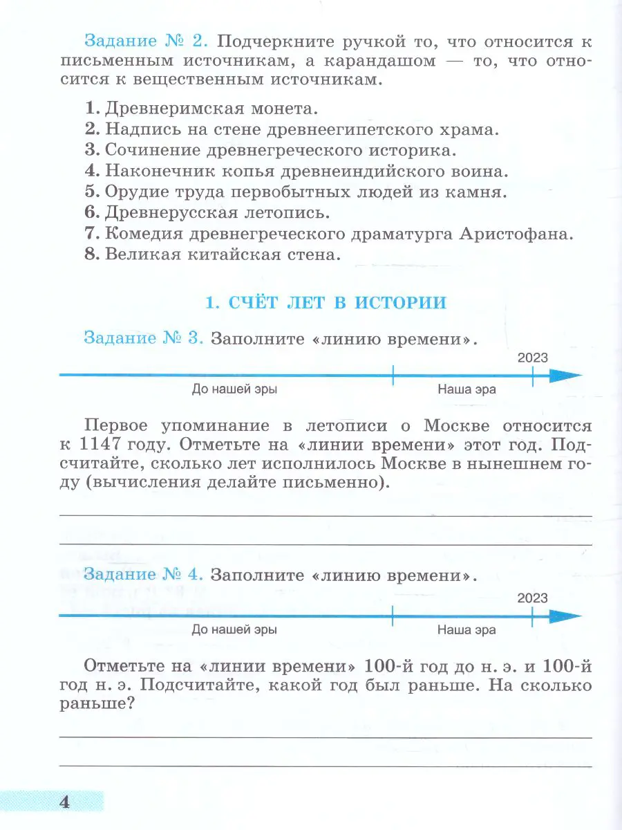 Годер. История. 5 класс. Древний мир. Рабочая тетрадь. Часть 1. ФГОС Новый  — купить по ценам от 183 ₽ в Москве | интернет-магазин Методлит.ру