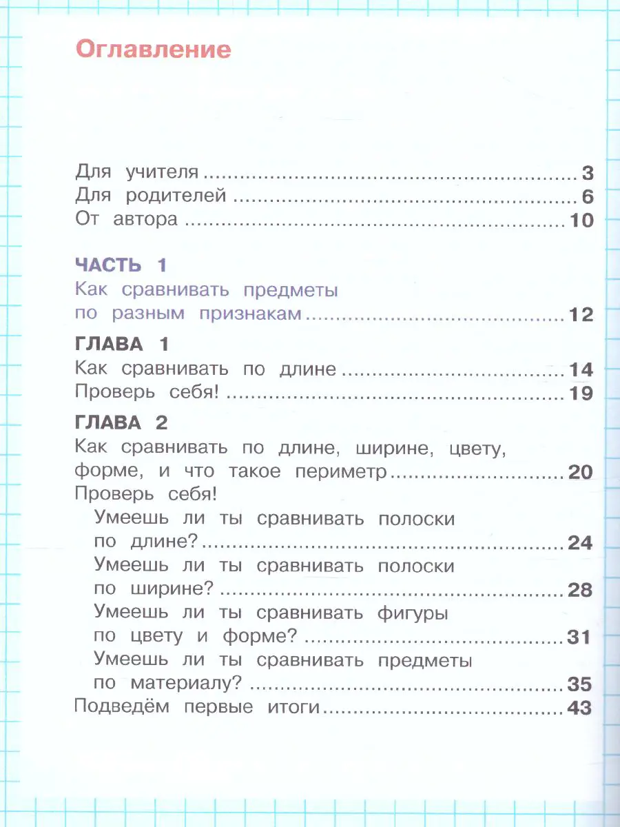 Александрова. Математика. 1 класс. Учебник. Часть 1 — купить по ценам от  926 ₽ в Москве | интернет-магазин Методлит.ру