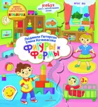 Формы и Фигуры. Развивающие игры для дошкольников.