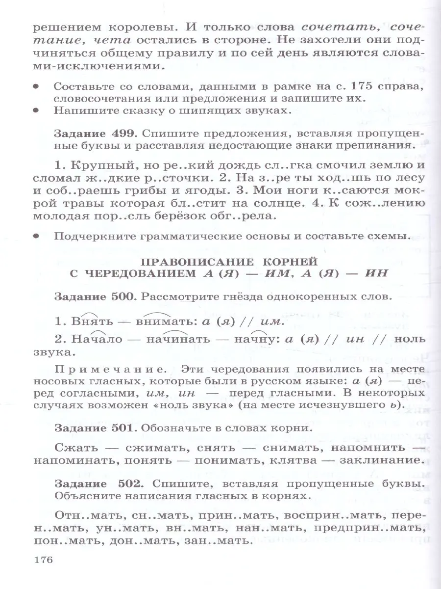 Бабайцева. Русский язык. 5 класс. Сборник заданий. Углубленный — купить по  ценам от 388 ₽ в Москве | интернет-магазин Методлит.ру