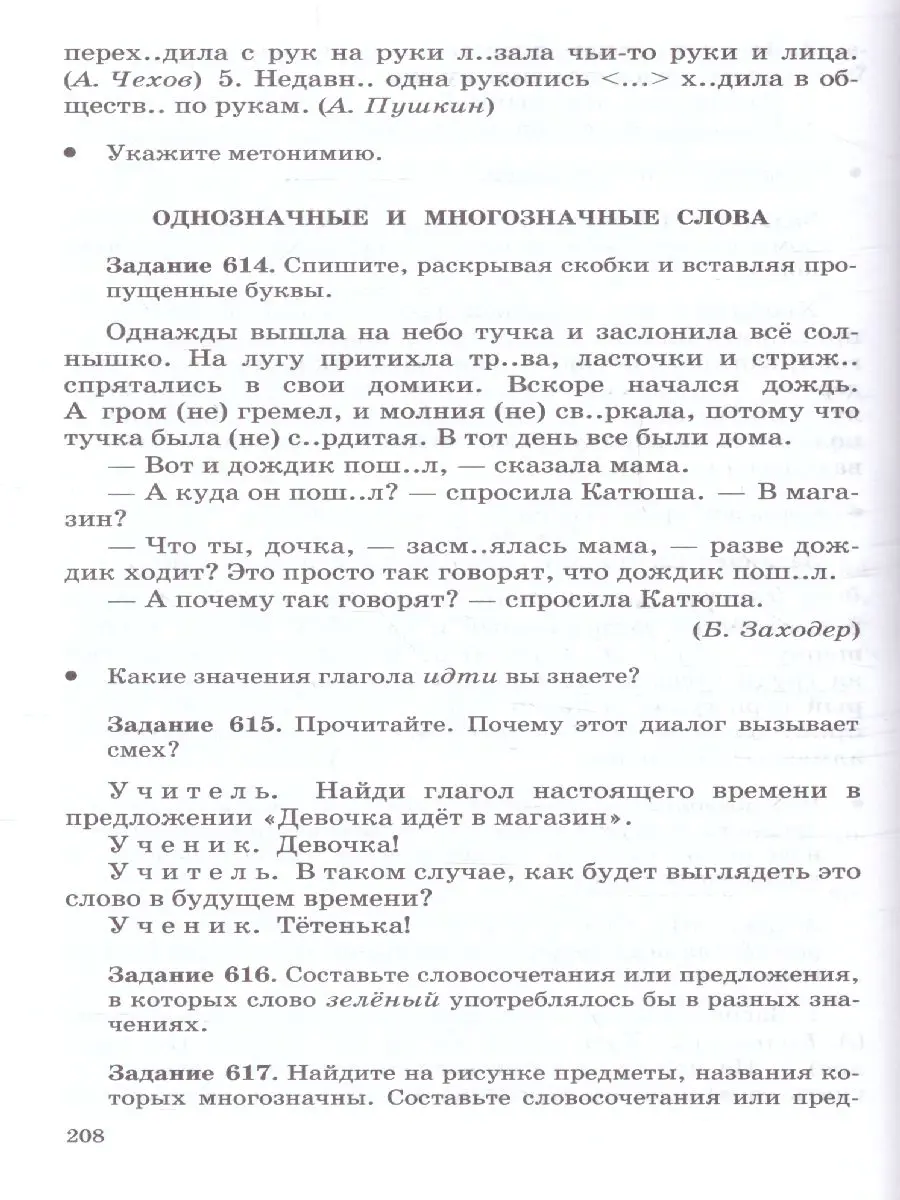 Бабайцева. Русский язык. 5 класс. Сборник заданий. Углубленный — купить по  ценам от 388 ₽ в Москве | интернет-магазин Методлит.ру