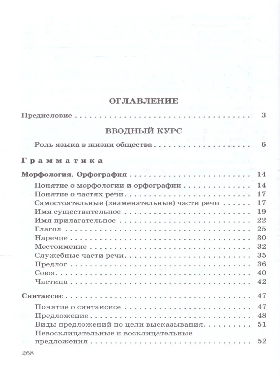 Бабайцева. Русский язык. 5 класс. Сборник заданий. Углубленный — купить по  ценам от 388 ₽ в Москве | интернет-магазин Методлит.ру