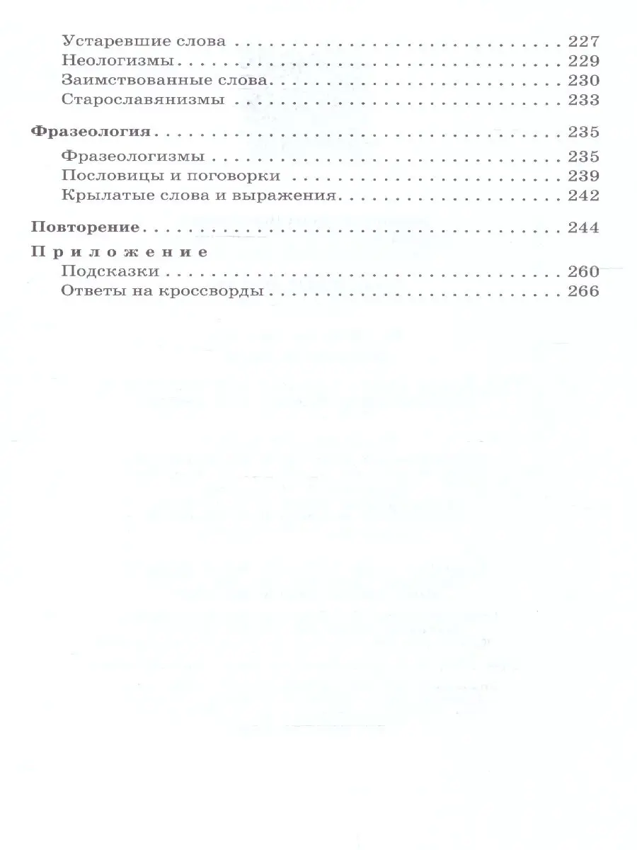 Бабайцева. Русский язык. 5 класс. Сборник заданий. Углубленный — купить по  ценам от 388 ₽ в Москве | интернет-магазин Методлит.ру