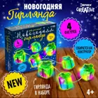 Набор для творчества «Новогодняя гирлянда. Подарок». 10 ламп, 1 режим, белый свет, 220В. 