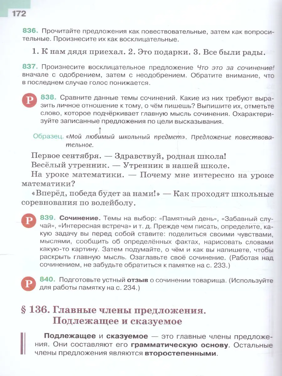 Ладыженская. Русский язык. 5 класс. Учебник. Часть 2. ФГОС Новый — купить  по ценам от 737 ₽ в Москве | интернет-магазин Методлит.ру