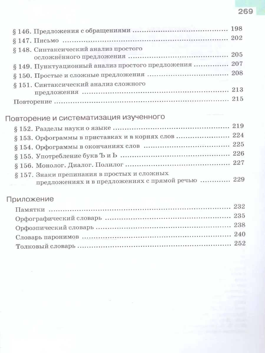 Ладыженская. Русский язык. 5 класс. Учебник. Часть 2. ФГОС Новый — купить  по ценам от 737 ₽ в Москве | интернет-магазин Методлит.ру