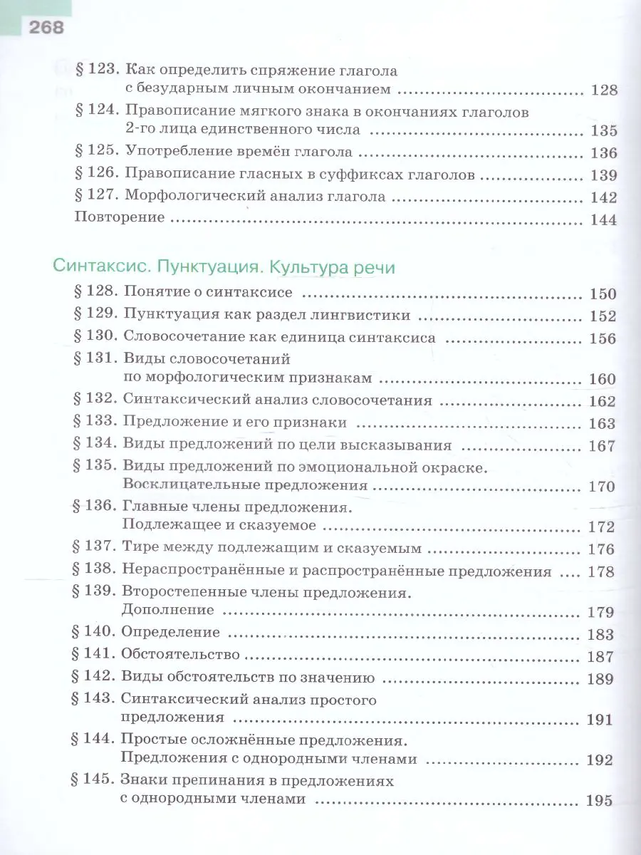 Ладыженская. Русский язык. 5 класс. Учебник. Часть 2. ФГОС Новый — купить  по ценам от 737 ₽ в Москве | интернет-магазин Методлит.ру