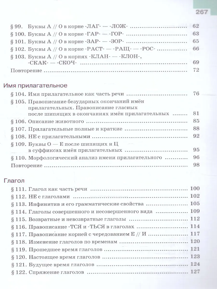 Ладыженская. Русский язык. 5 класс. Учебник. Часть 2. ФГОС Новый — купить  по ценам от 737 ₽ в Москве | интернет-магазин Методлит.ру