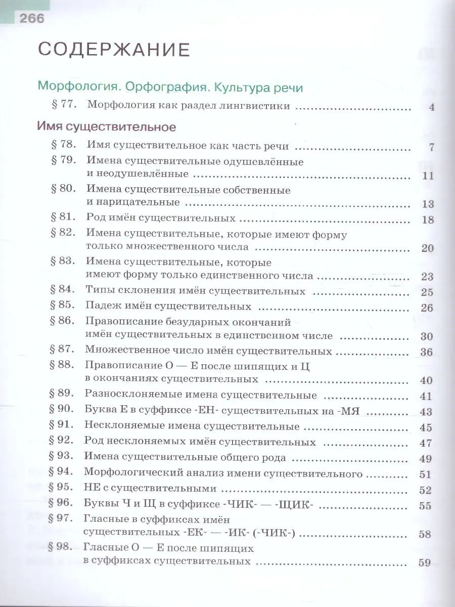 Ладыженская. Русский язык. 5 класс. Учебник. Часть 2. ФГОС Новый — купить  по ценам от 737 ₽ в Москве | интернет-магазин Методлит.ру