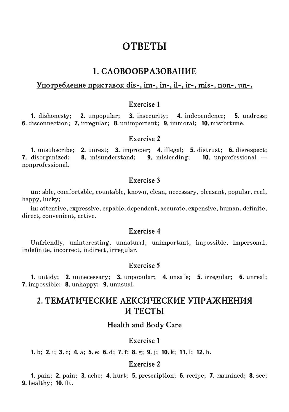 Юрин. Английский язык. 7-8 класс. Лексика и чтение. Тесты и упражнения. Тренировочная  тетрадь — купить по ценам от 217 ₽ в Москве | интернет-магазин Методлит.ру