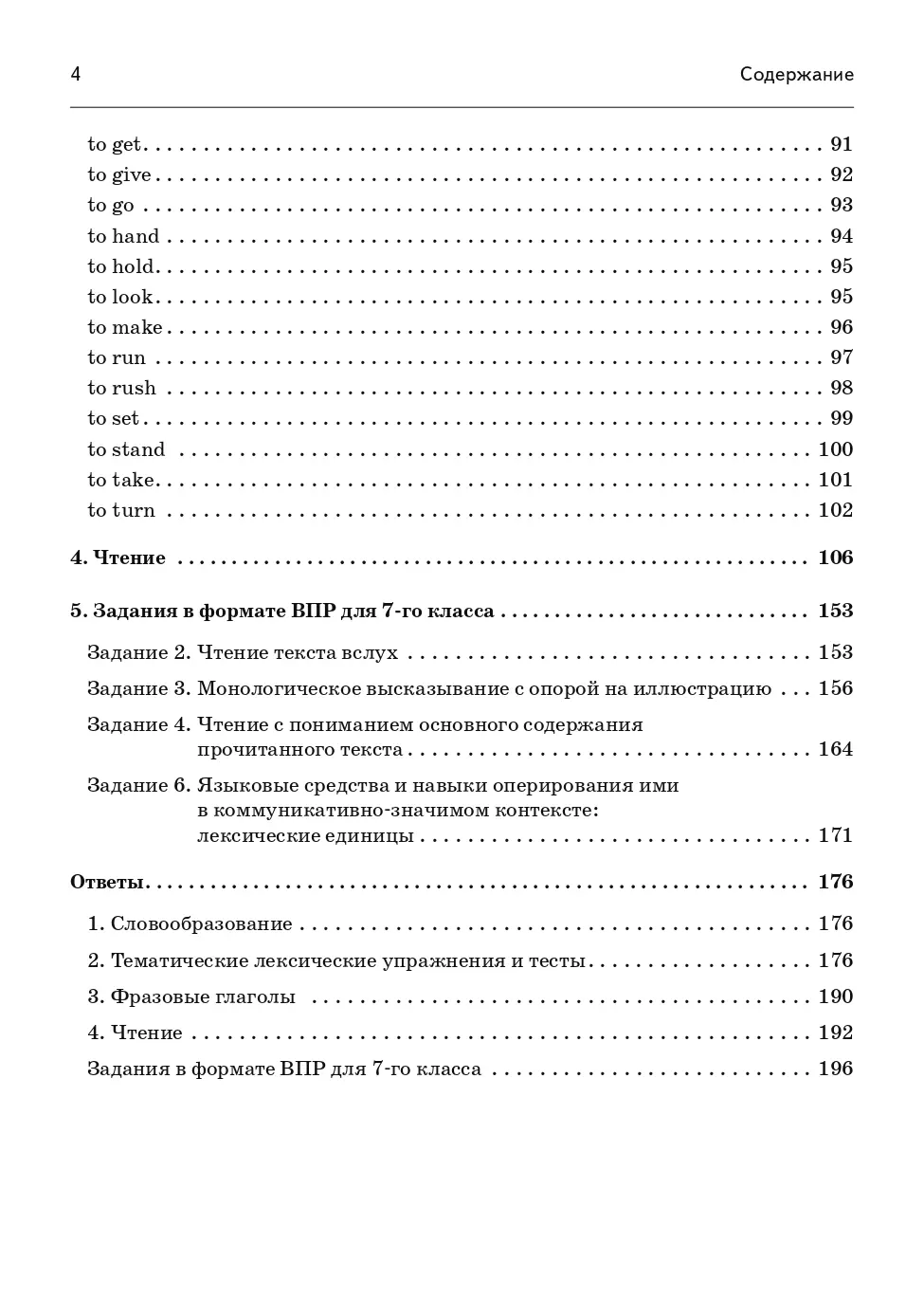 Юрин. Английский язык. 7-8 класс. Лексика и чтение. Тесты и упражнения. Тренировочная  тетрадь — купить по ценам от 217 ₽ в Москве | интернет-магазин Методлит.ру