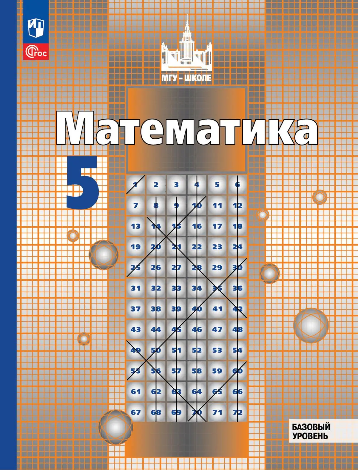 Никольский. Математика. 5 класс. Учебное пособие. ФГОС Новый — купить по  ценам от 1090 руб в Москве | интернет-магазин Методлит.ру