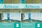 Литература. 5 класс. Рабочая тетрадь. Часть 1. ФГОС Новый. (Издание дополненное).