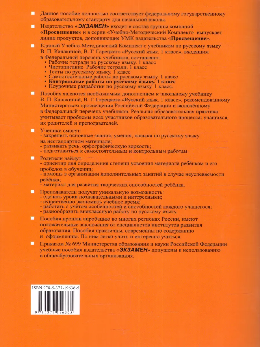 Крылова. Русский язык. 1 класс. Контрольные работы. Часть 2. Школа России.  ФГОС новый. (к новому учебнику) — купить по ценам от 109 ₽ в Москве |  интернет-магазин Методлит.ру