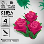 Набор для творчества. Свечи из вощины. Прекрасные розы.