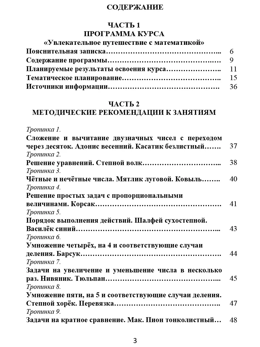 Буряк. Увлекательное путешествие с математикой. 3 класс. Программа  внеурочной деятельности. Методика — купить по ценам от 158 руб в Москве |  интернет-магазин Методлит.ру