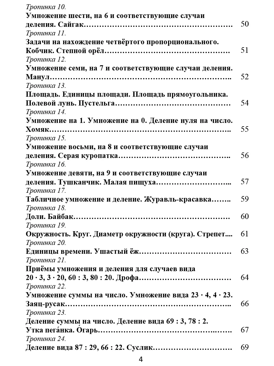 Буряк. Увлекательное путешествие с математикой. 3 класс. Программа  внеурочной деятельности. Методика — купить по ценам от 158 руб в Москве |  интернет-магазин Методлит.ру