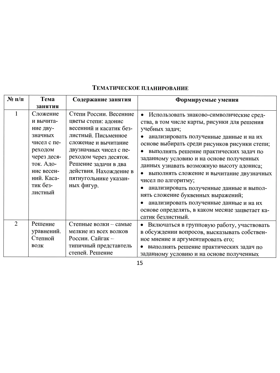 Буряк. Увлекательное путешествие с математикой. 3 класс. Программа  внеурочной деятельности. Методика — купить по ценам от 158 руб в Москве |  интернет-магазин Методлит.ру