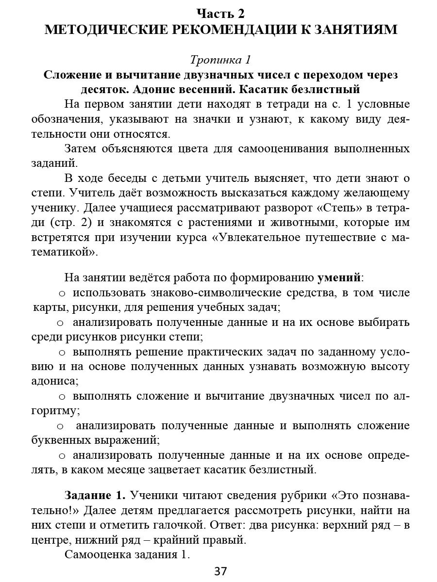 Буряк. Увлекательное путешествие с математикой. 3 класс. Программа  внеурочной деятельности. Методика — купить по ценам от 158 руб в Москве |  интернет-магазин Методлит.ру