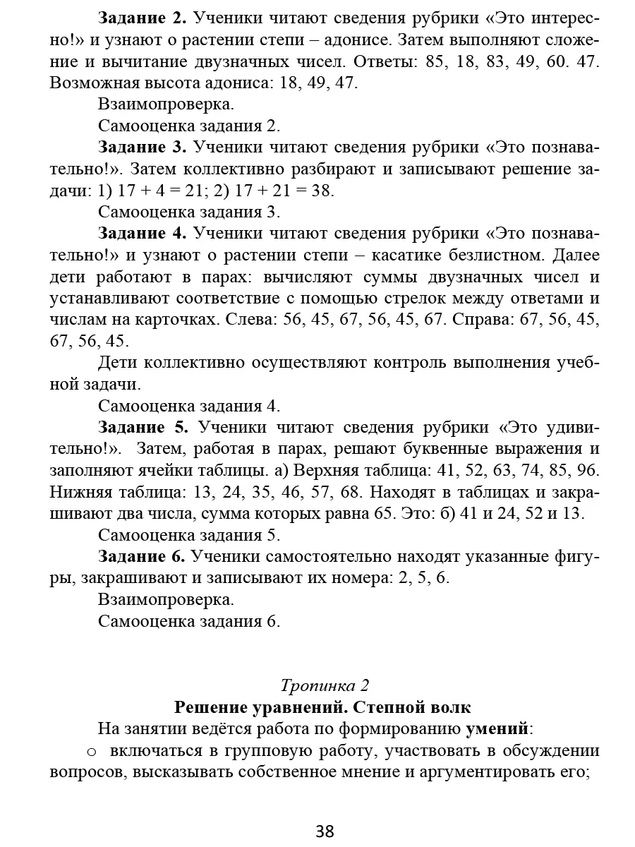 Буряк. Увлекательное путешествие с математикой. 3 класс. Программа  внеурочной деятельности. Методика — купить по ценам от 158 руб в Москве |  интернет-магазин Методлит.ру