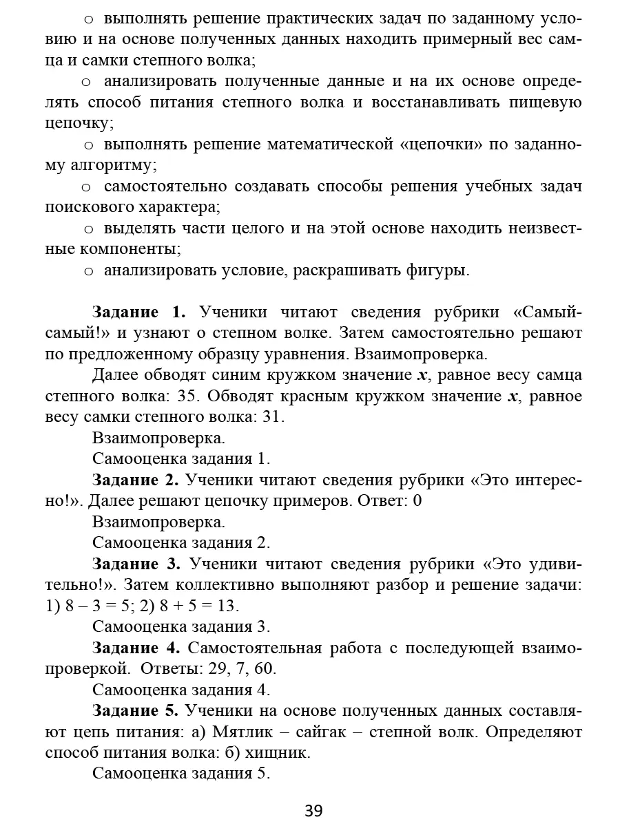 Буряк. Увлекательное путешествие с математикой. 3 класс. Программа внеурочной  деятельности. Методика — купить по ценам от 158 руб в Москве |  интернет-магазин Методлит.ру