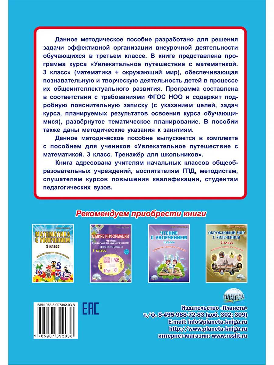 Буряк. Увлекательное путешествие с математикой. 3 класс. Программа  внеурочной деятельности. Методика — купить по ценам от 158 руб в Москве |  интернет-магазин Методлит.ру