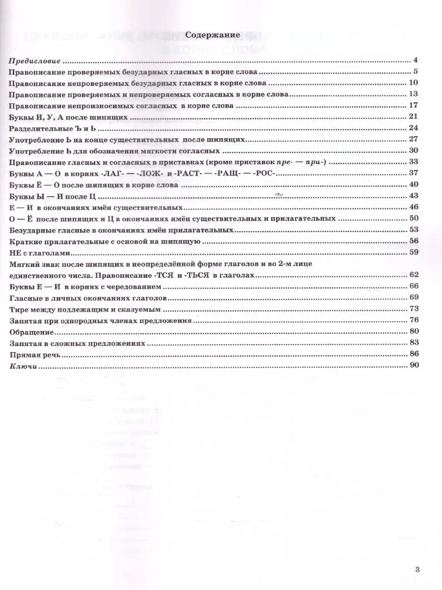 Белякова. Русский язык. 5 класс. Пишем баз ошибок. Супертренинг. Тренажер —  купить по ценам от 130 ₽ в Москве | интернет-магазин Методлит.ру