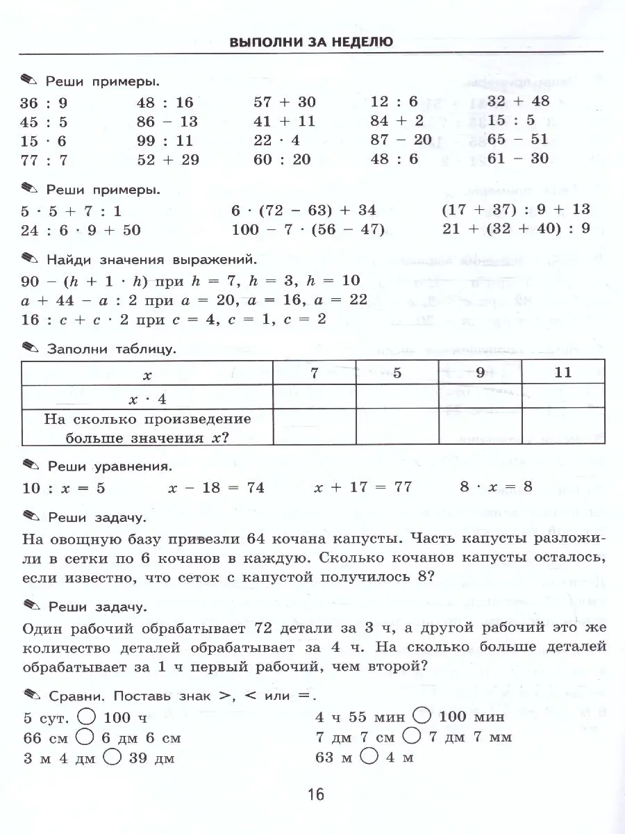 Кузнецова. Математика. 3 класс. Задания для повторения и закрепления.  Тренировочные примеры — купить по ценам от 68 ₽ в Москве | интернет-магазин  Методлит.ру