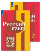 Русский язык. 7 класс. Учебник. Часть 1. 