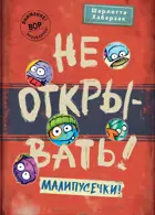 Не открывать! Малипусечки! Таинственная посылка.