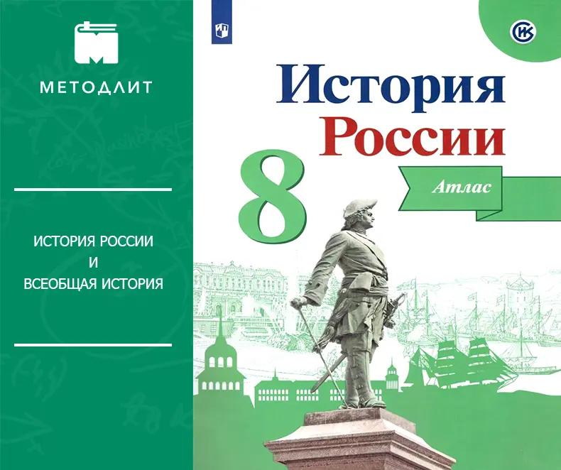 История России и Всеобщая история