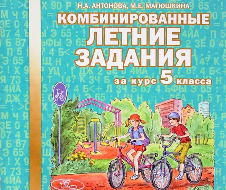 50 занятий по русскому языку и математике