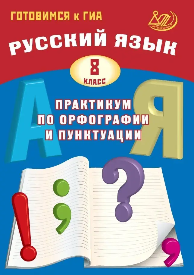 Что делать, если в 8 классе появились трудности на уроках русского языка?