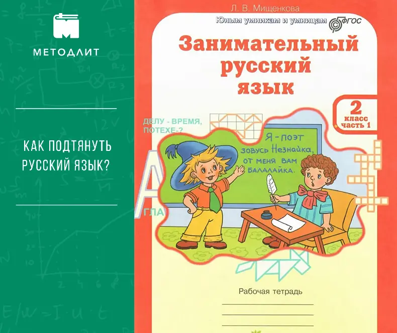 Как подтянуть русский язык?