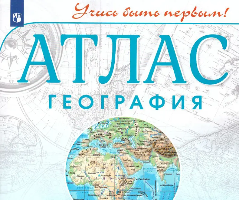 Атласы и контурные карты по географии издательства Дрофа